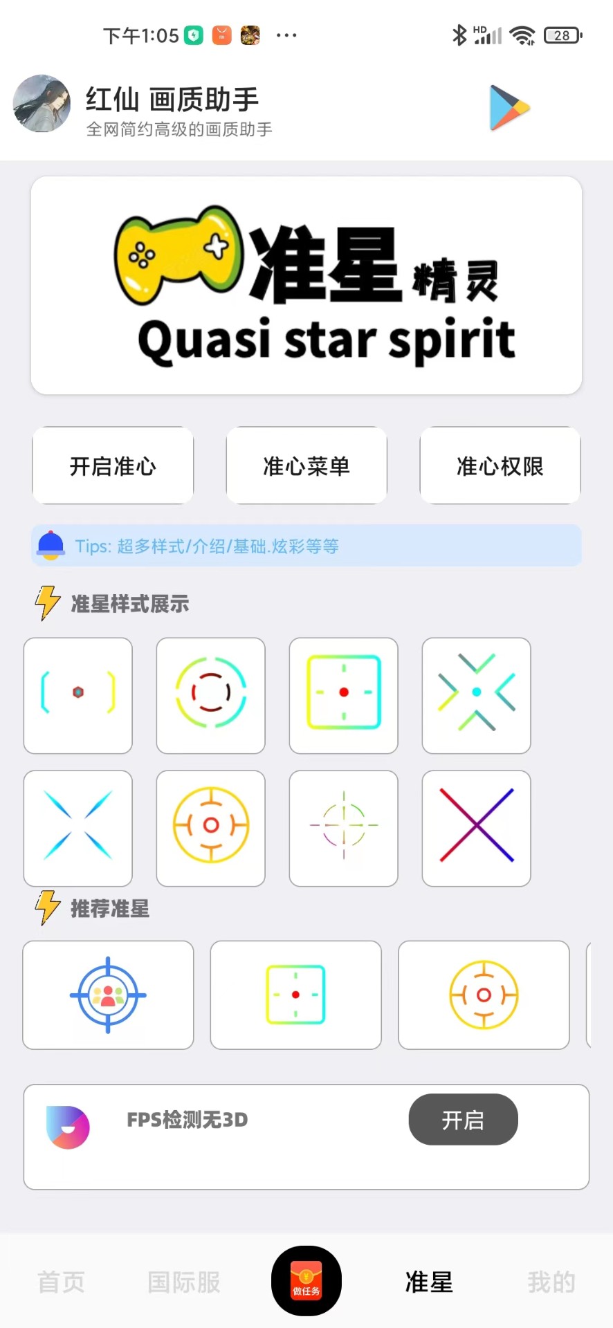 红仙画质助手截图