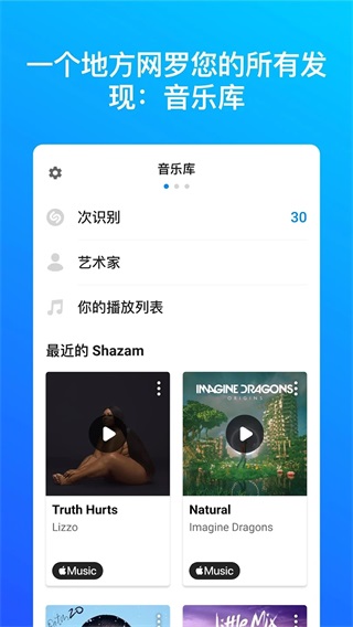 shazam音乐神搜版截图