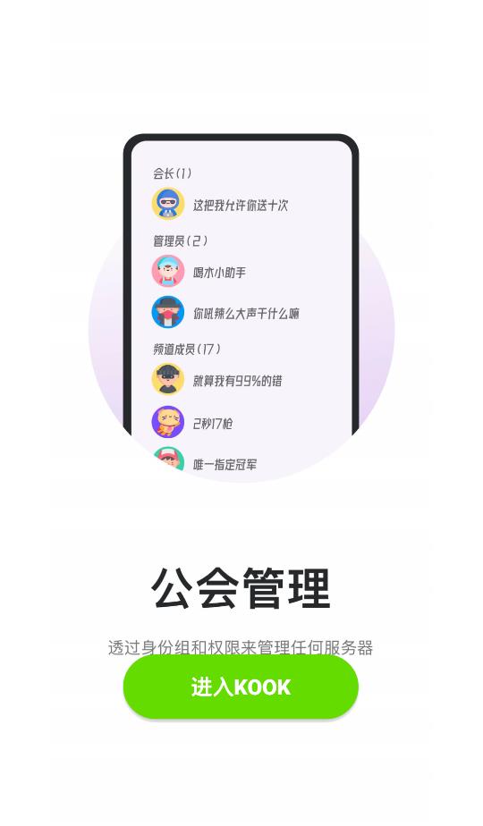 kook语音截图