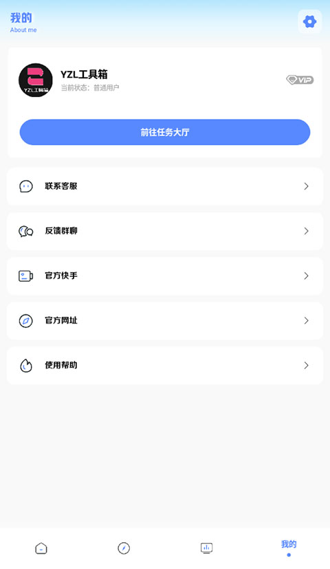 yzl工具箱截图