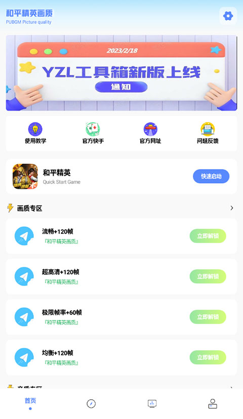 yzl工具箱正版截图