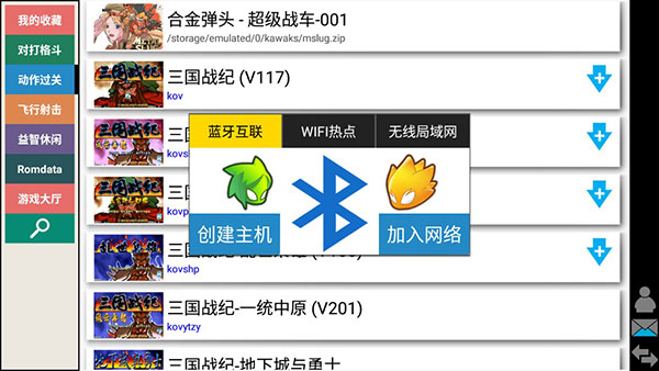 kawaks街机模拟器手机7.71版截图