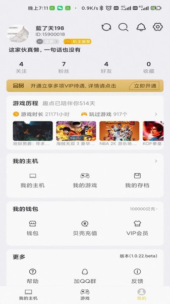 趣点云游戏免费不限时版截图