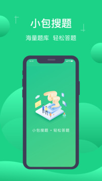 小包搜题去广告版截图