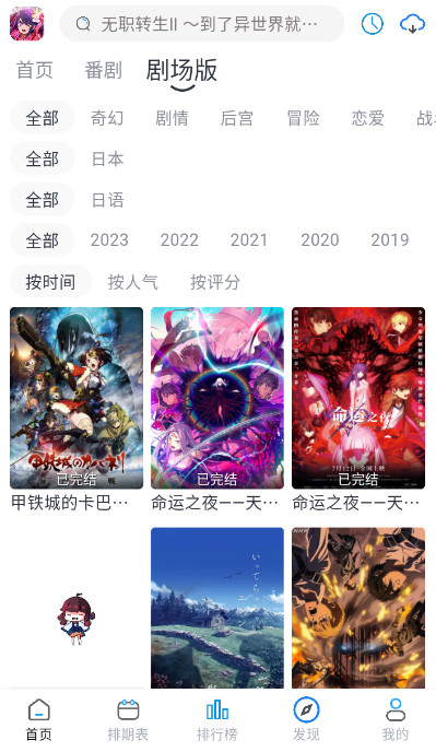 好耶追番免费无广告版截图