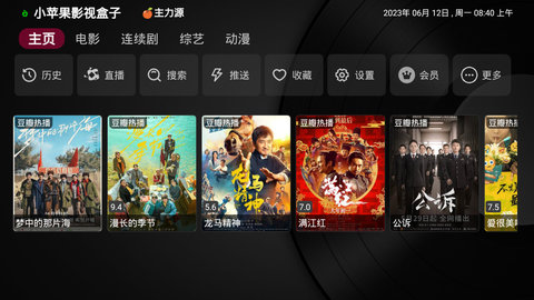 小苹果影视盒子截图