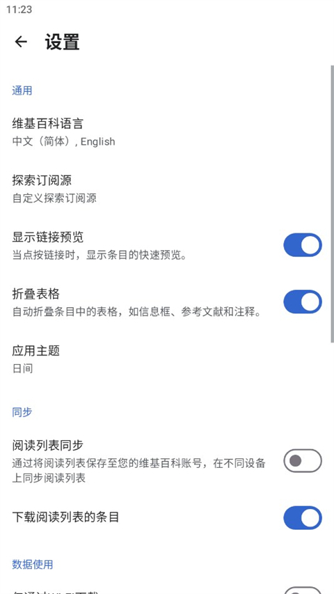 wikipedia手机版截图