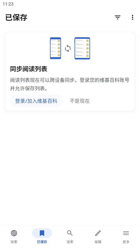 wikipedia手机版截图