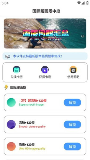 极热画质助手国际服版截图