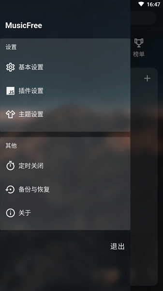 MusicFree免费插件版截图