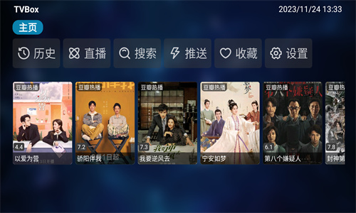 TVbox电视版截图