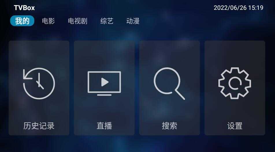 TVBox开源无广告版截图