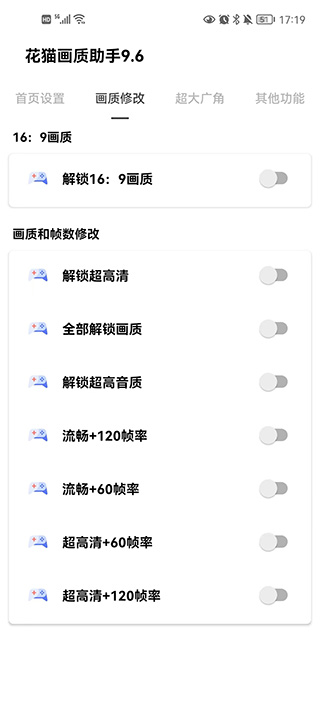 花猫画质助手10.1游戏版截图