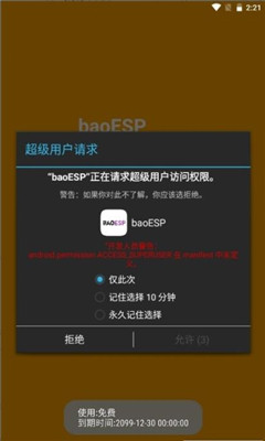 baoesp2.0.8免卡密版截图