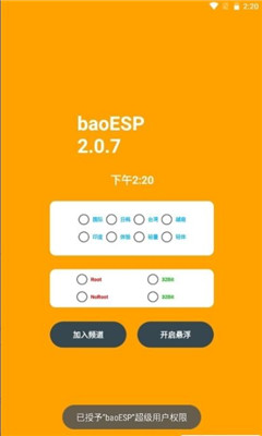 baoesp2.0.8免卡密版截图