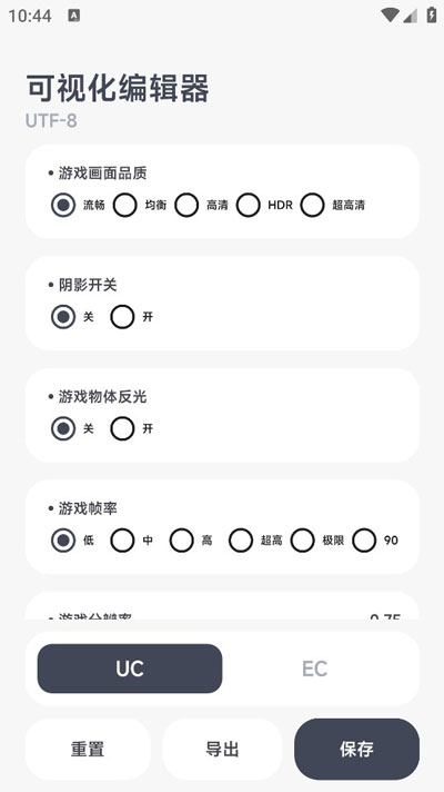 阿尔法画质助手1.01版截图