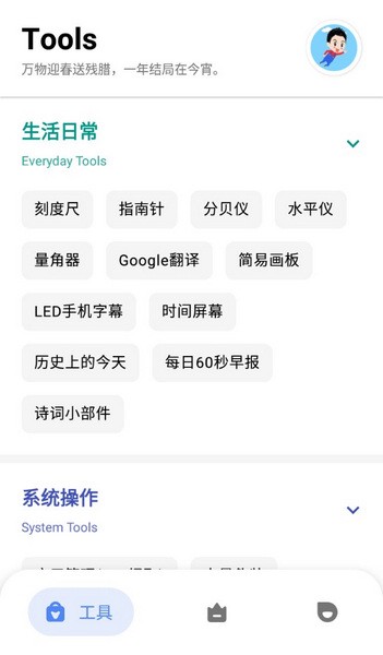 七点工具箱截图