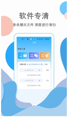 超神清理王截图