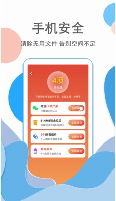 超神清理王截图