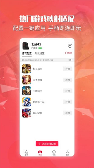 北通游戏厅TV版截图