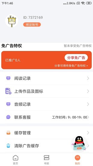 笔触阁阅读器截图