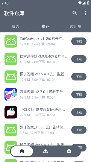 软件仓库免费版截图