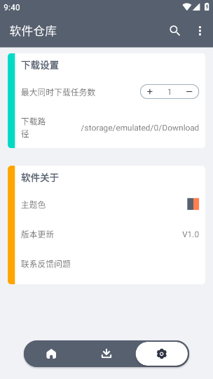 软件仓库免费版截图