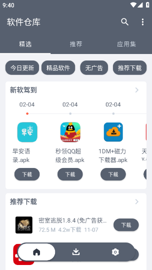 软件仓库免费版截图