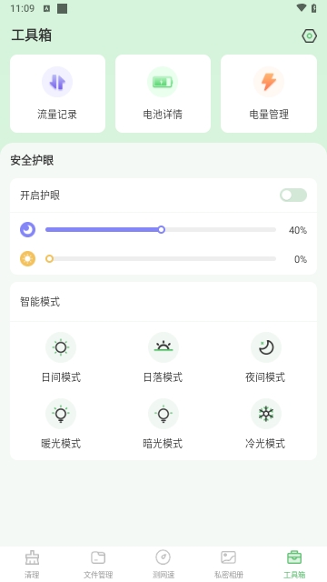 手机管家全能王截图