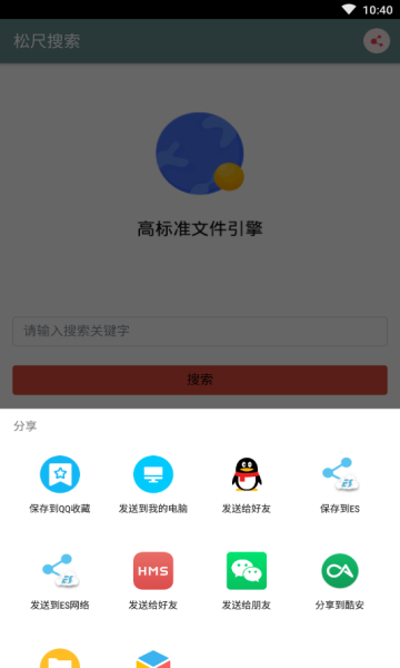 松尺搜索截图