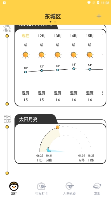 逐月天气截图