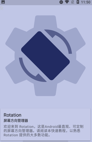 rotation截图