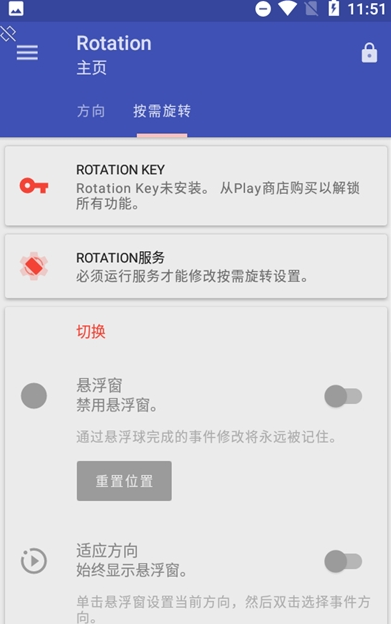 rotation截图