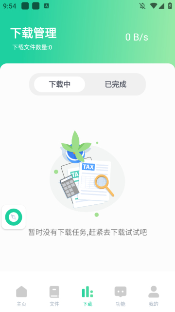 薄荷下载截图