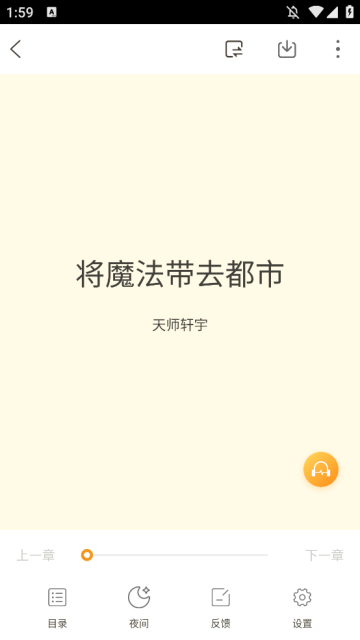 野象TXT免费阅读小说截图