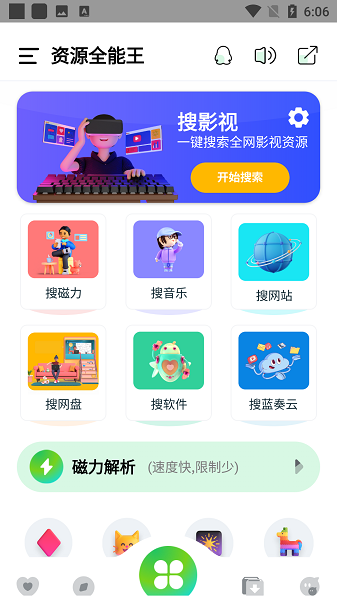 资源全能王截图