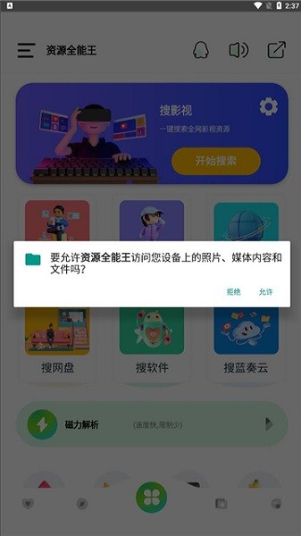 资源全能王截图