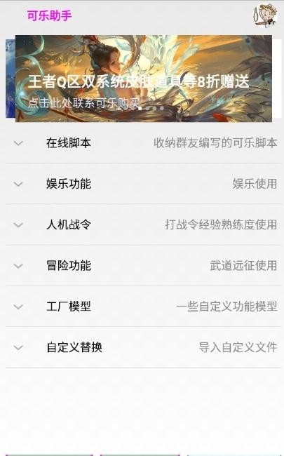 可乐助手截图