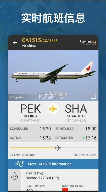 Flightradar24截图