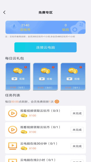 云点击云电脑截图