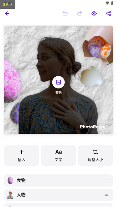 PhotoRoom免登录版截图