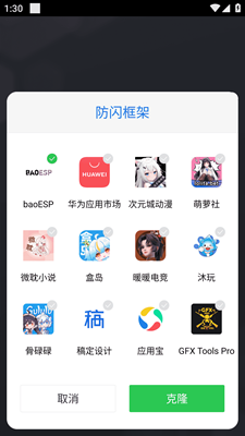 防闪框架正式版截图