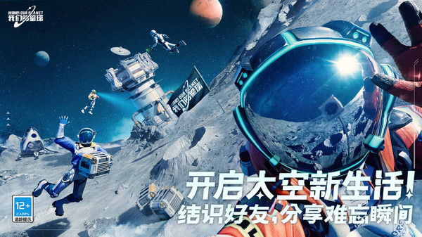 创造吧我们的星球截图