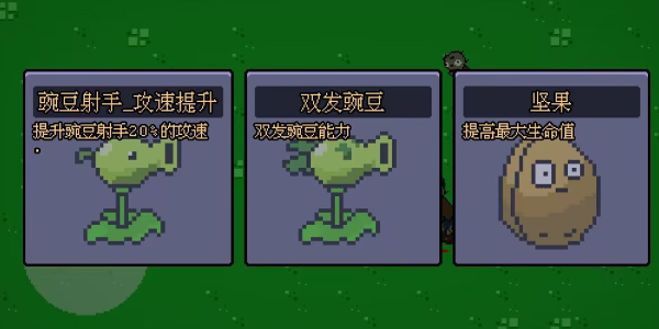 植物幸存者截图