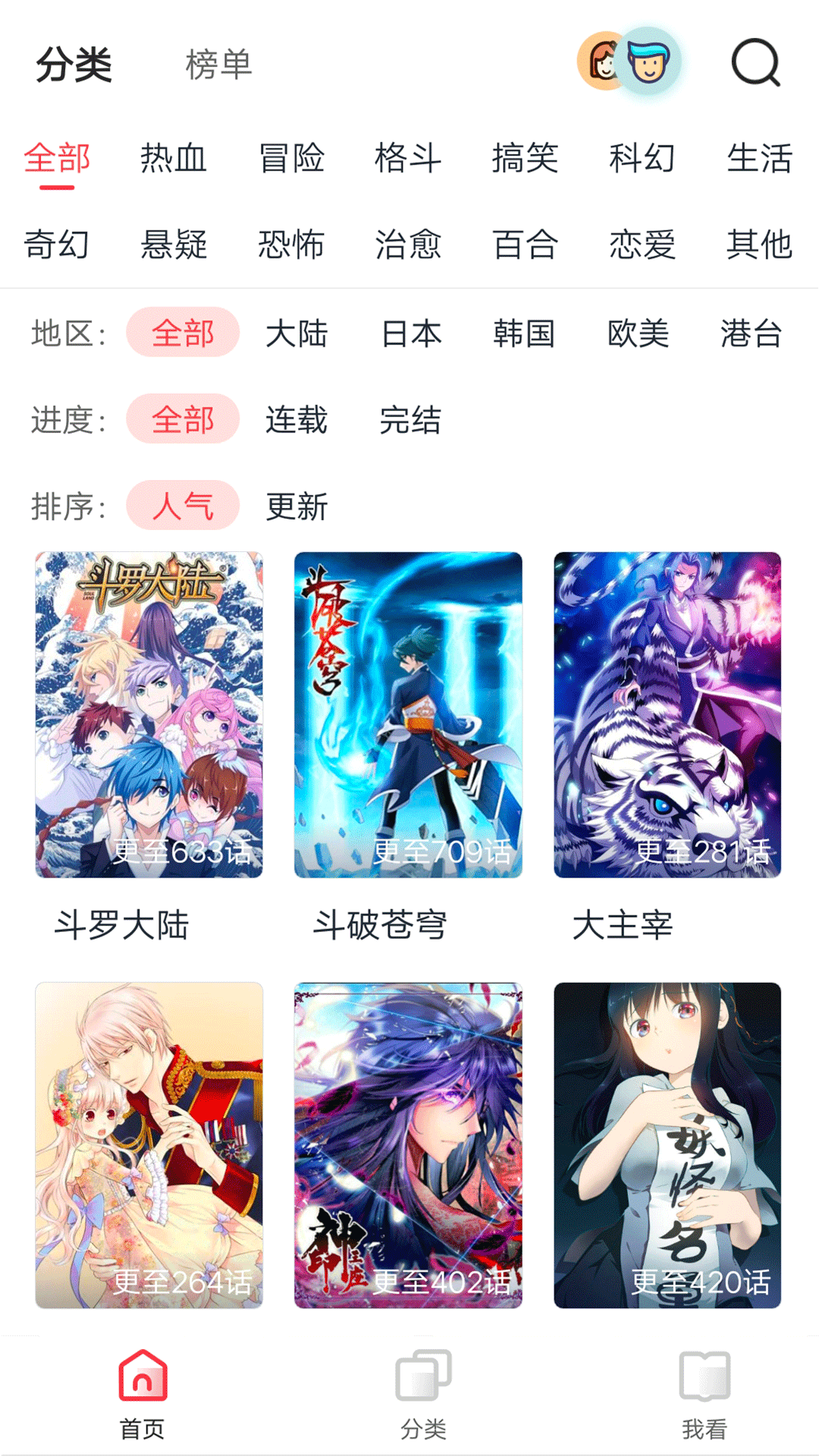 噜噜漫画截图