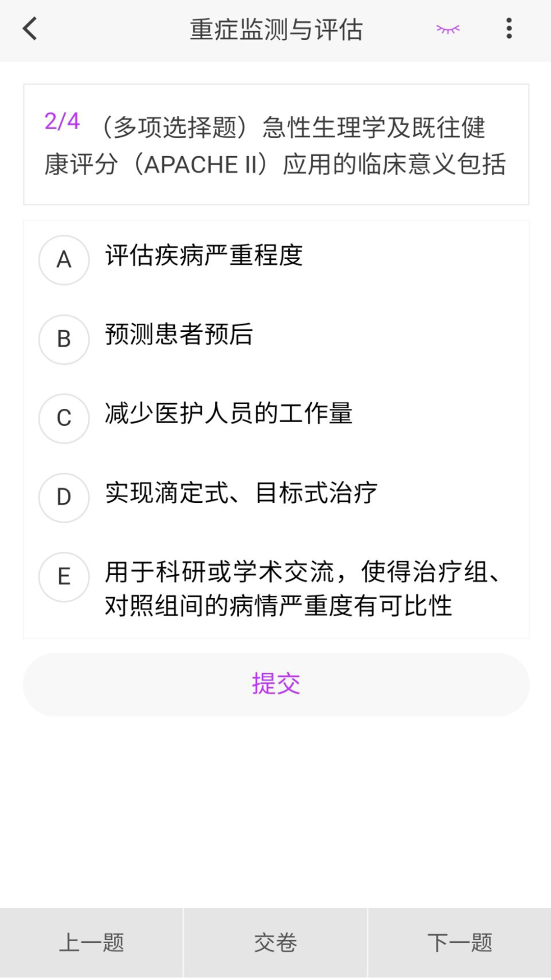 重症医学新题库截图