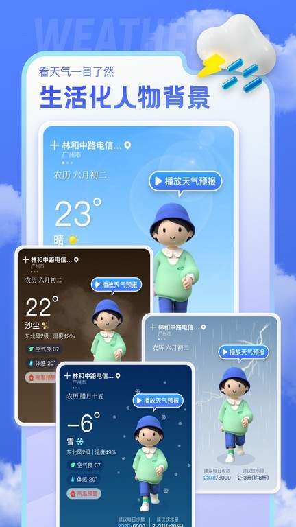 即看天气预报截图