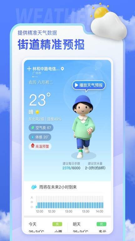 即看天气预报截图