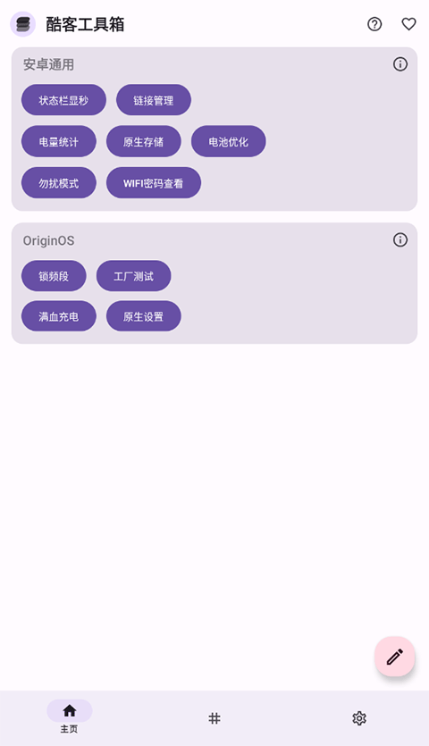 酷客工具箱截图