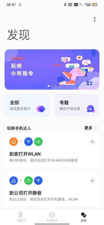 小布指令截图